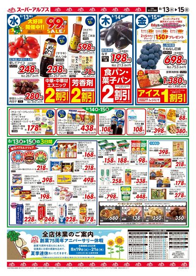 【8/13-15】 裏