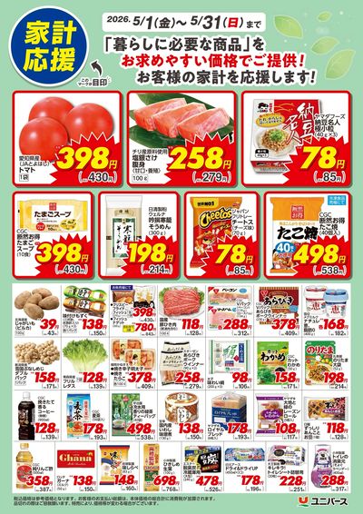 5月家計応援