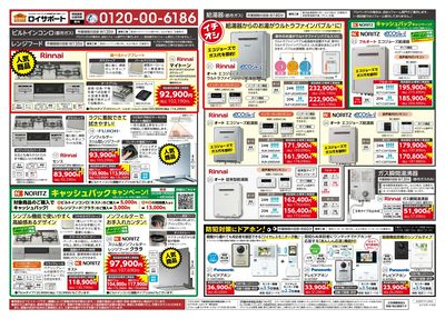 住宅設備チラシのご案内(2月号)