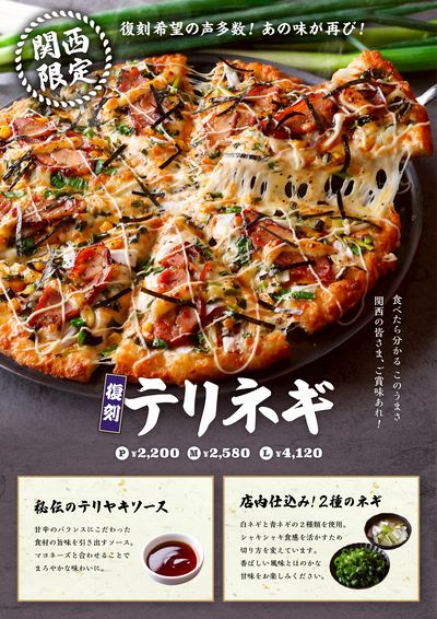 関西限定!
