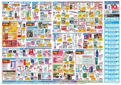 10月21日号:ウラ