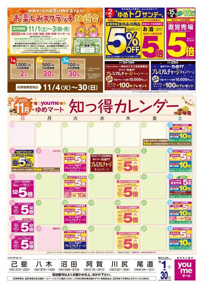 11/1号 月間チラシ オモテ