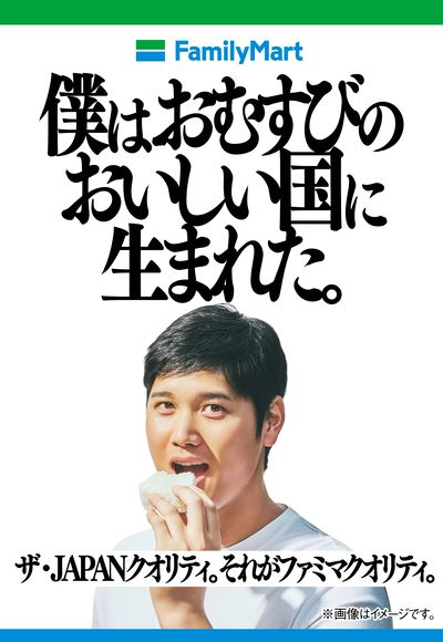 ザ・JAPANクオリティ。それがファミマクオリティ。