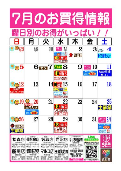7月お買得カレンダー