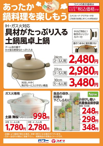 あったか鍋料理を楽しもう