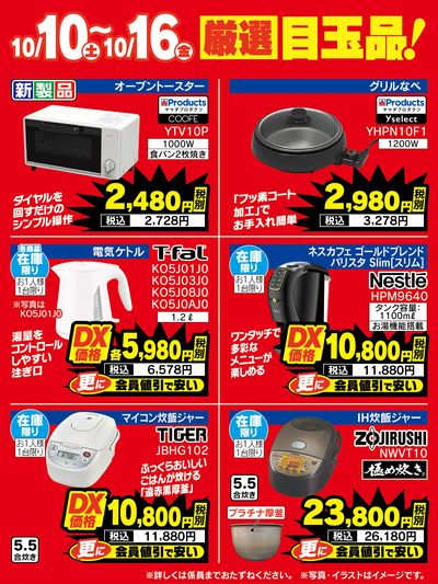 厳選目玉品大放出!