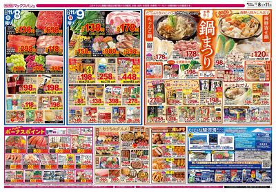 11/8号 鍋まつり/スーパーマックスデー/火水曜市:オモテ