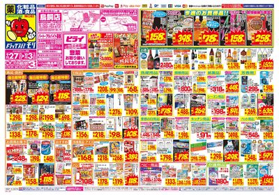 9/27~10/3チラシ オモテ