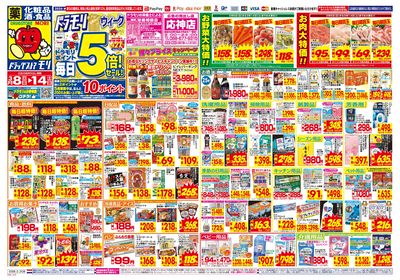 3/8~3/14チラシ オモテ