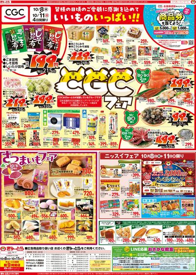 CGCフェア:おもて