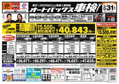 オートバックス車検(表)