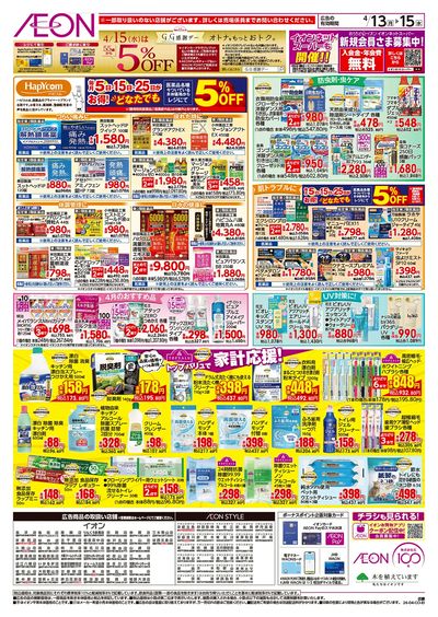 第8週 4/13号 お得市