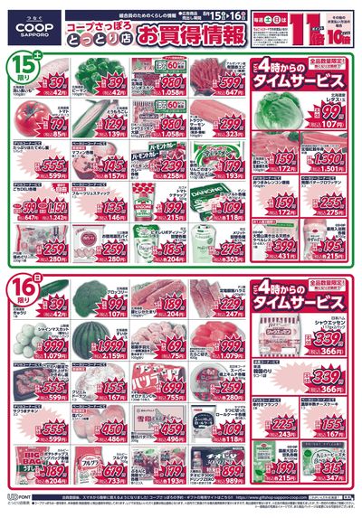 8/15号 とっとり店 お買得情報 オモテ