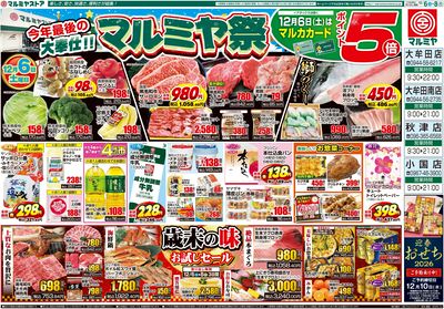 M_25.1206_08_マルミヤ祭①B3_表