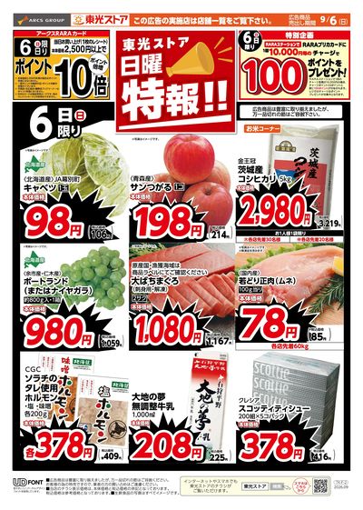日曜特報!(おもて)