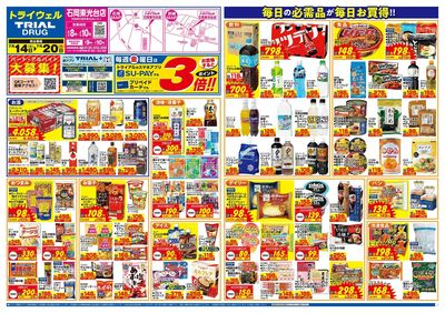 トライウェル 石岡東光台店_表