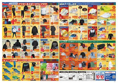 2026年ゼビオの新春初売り!開催中! ウラ