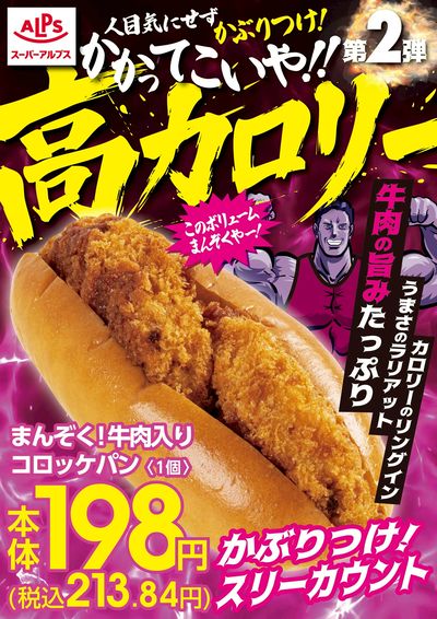 ベーカリー新商品チラシ(0502コロッケパン)