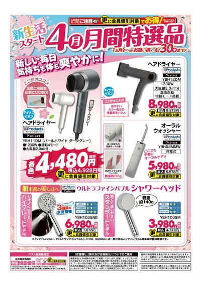 月間特選品