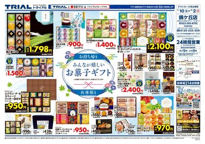 スーパーセンタートライアル 錦ケ丘店_裏