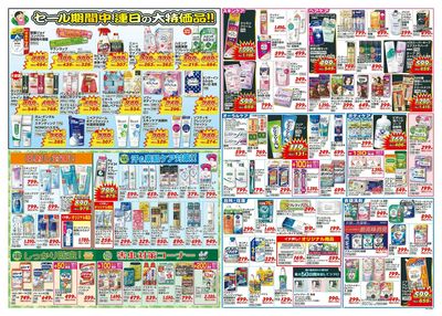 4/14号 いちやまドラッグ 裏