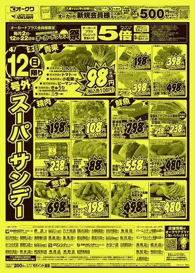 4月12日週末:おもて