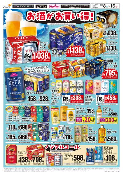 お酒がお買い得!