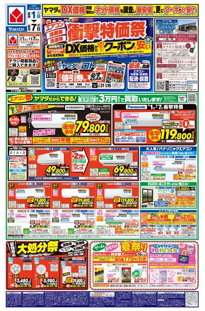 【エアコン・冷蔵庫・洗濯機】衝撃特価祭(おもて)