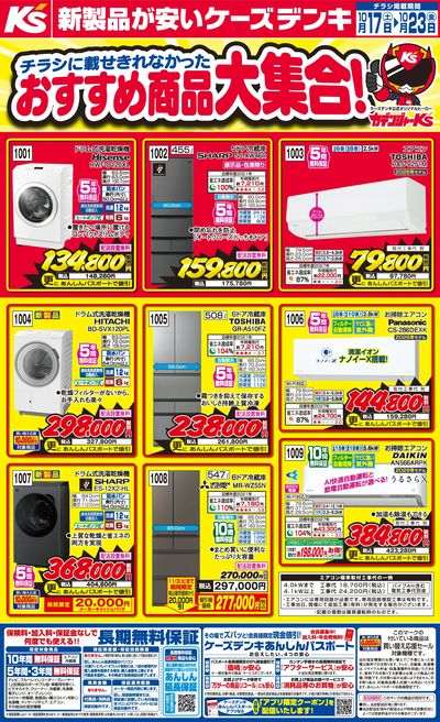 チラシに載せきれなかったおすすめ商品大集合!