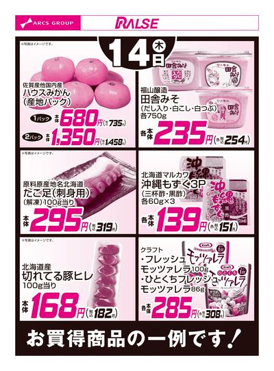 8/14お買得品