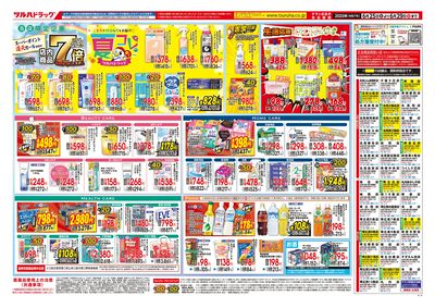 6/25号 ポイント7倍還元セール ウラ ※一部店舗では商品のお取り扱いのない場合がございます。