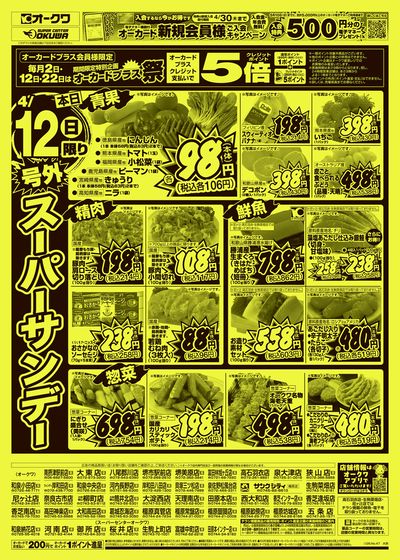 4月12日週末:おもて