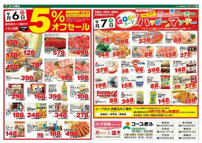 5%オフセール 表