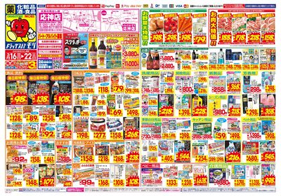 3/16~3/22チラシ オモテ
