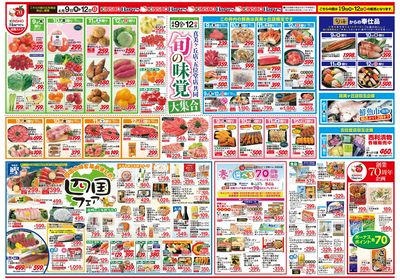 4/9号 旬の味覚大集合