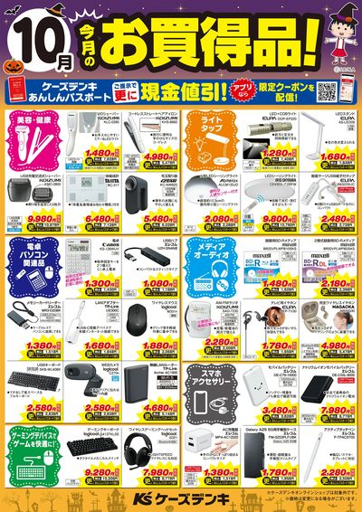 今月のお買得品!