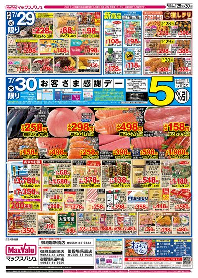 7/28号 火水曜市/お客さま感謝デー:ウラ