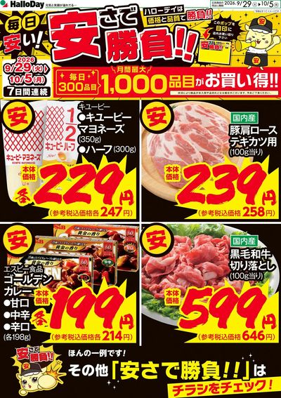 毎日安い!安さで勝負!!④