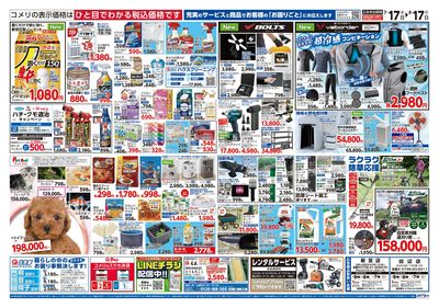 コメリパワー 7/17号 夏本番を楽しもう! ウラ