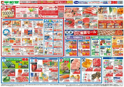 11/8(土)~くらしモアフェア【表面】