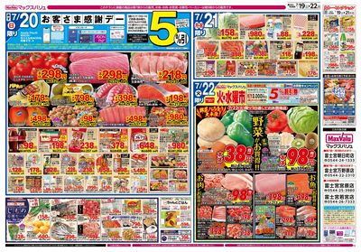 7/19号 土用の丑/お客さま感謝デー/火水曜市:ウラ
