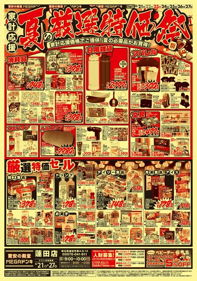 厳選特価_オモテ