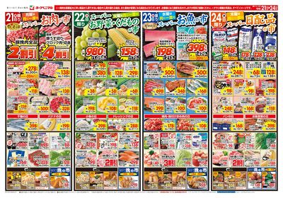 9/21号 オモテ