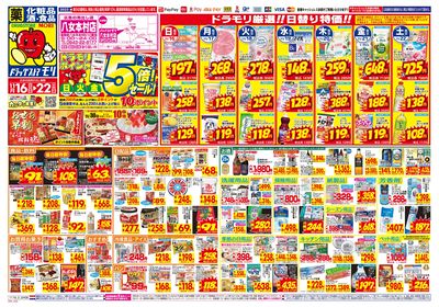 11/16~11/22チラシ オモテ