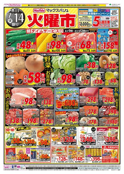 7/14号 火曜市/G.G感謝デー:オモテ