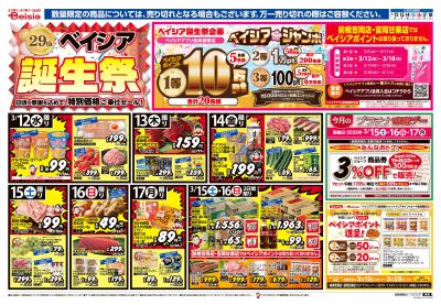 3/12号 オモテ