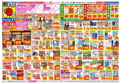 2/8~2/14チラシ オモテ