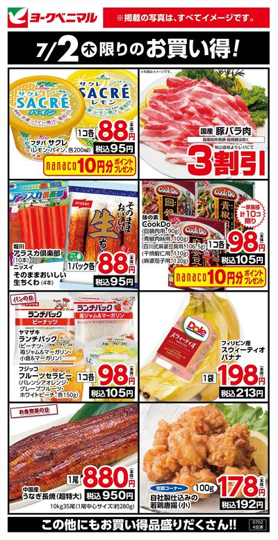 7/2限りのお買い得!