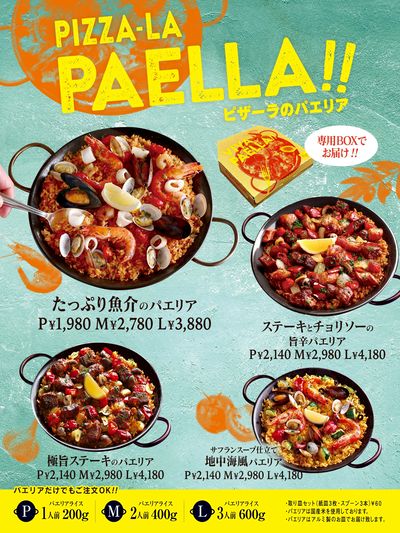 ピザーラのパエリアもおすすめ!