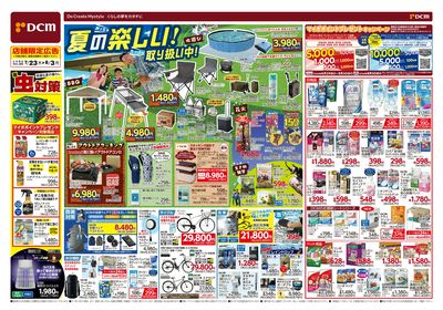 夏の楽しい!取り扱い中!